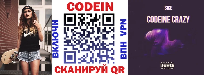 Codein напиток Lean (лин)  Купить где  Хилок 